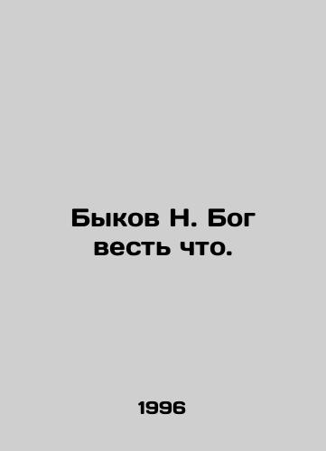Bykov N. Bog vest chto./Bulls N. Gods message. In Russian - landofmagazines.com