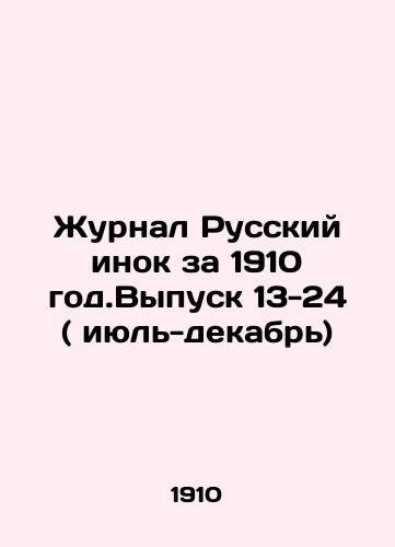 Zhurnal Russkiy inok za 1910 god.Vypusk 13-24 ( iyul-dekabr)/Journal Russian Inok for 1910, Issue 13-24 (July-December) In Russian - landofmagazines.com