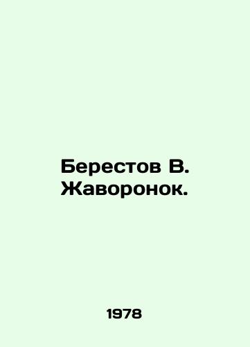 Berestov V. Zhavoronok./Berestov V. Lark. In Russian - landofmagazines.com