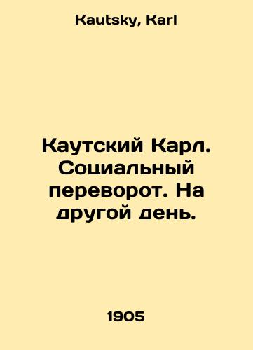 Kautskiy Karl. Sotsialnyy perevorot. Na drugoy den./Kautsky Karl. Social upheaval. The next day. In Russian - landofmagazines.com