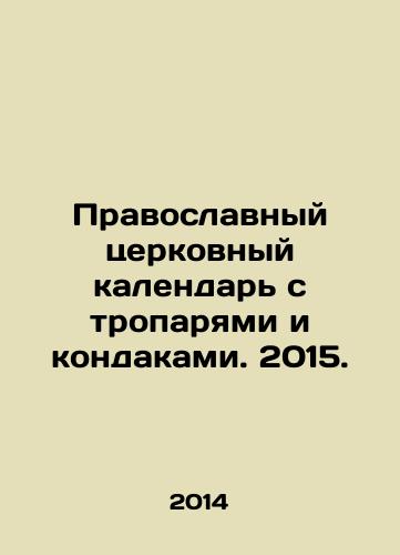 Pravoslavnyy tserkovnyy kalendar s troparyami i kondakami. 2015./Orthodox Church Calendar with Tropes and Kondaks. 2015. In Russian - landofmagazines.com