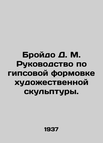 Broydo D. M. Rukovodstvo po gipsovoy formovke khudozhestvennoy skulptury./Broido D. M. Guide to gypsum moulding of an artistic sculpture. In Russian - landofmagazines.com