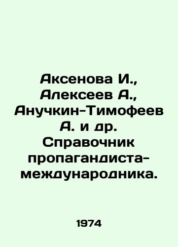 Aksenova I.,  Alekseev A.,  Anuchkin-Timofeev A. i dr. Spravochnik propagandista-mezhdunarodnika./Aksenova I.,  Alexeev A.,  Anuchkin-Timofeev A. et al In Russian - landofmagazines.com