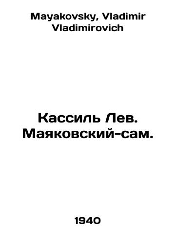 Kassil Lev. Mayakovskiy-sam./Kassil Lev. Mayakovsky-himself. In Russian - landofmagazines.com