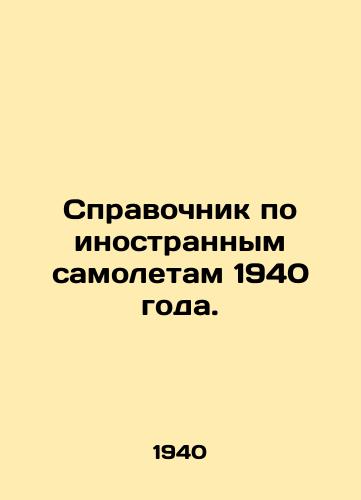 Spravochnik po inostrannym samoletam 1940 goda./1940 Directory of Foreign Aircraft. In Russian - landofmagazines.com
