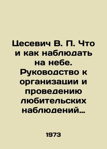 Tsesevich V. P. Chto i kak nablyudat na nebe. Rukovodstvo k organizatsii i provedeniyu lyubitelskikh nablyudeniy nebesnykh svetil./Cesiewicz V. P. What and how to observe in the sky. A guide to organizing and conducting amateur observations of celestial luminaries. In Russian - landofmagazines.com