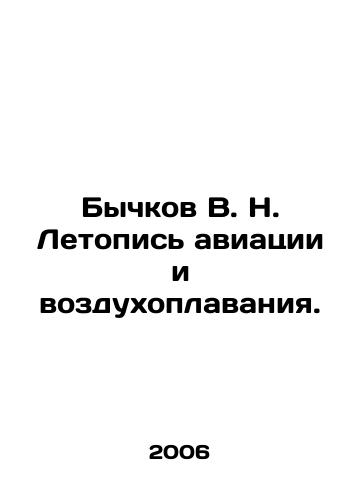 Bychkov V. N. Letopis aviatsii i vozdukhoplavaniya./Bychkov V. N. Chronicle of aviation and aeronautics. In Russian - landofmagazines.com