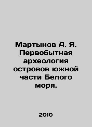 Martynov A. Ya. Pervobytnaya arkheologiya ostrovov yuzhnoy chasti Belogo morya./Martynov A. Ya. Primitive archaeology of the islands of the southern part of the White Sea. In Russian - landofmagazines.com