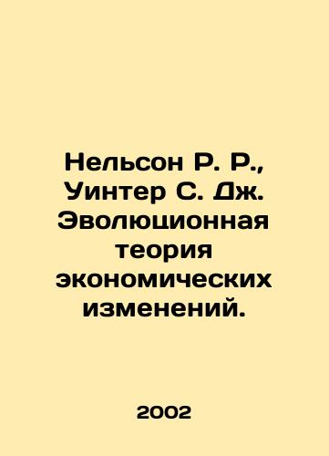 Nelson R. R.,  Uinter S. Dzh. Evolyutsionnaya teoriya ekonomicheskikh izmeneniy./Nelson R. R.,  Winter S. J. Evolutionary Theory of Economic Change. In Russian - landofmagazines.com