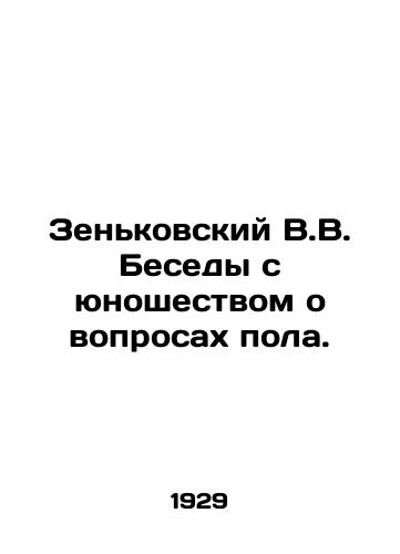 Zenkovskiy V.V. Besedy s yunoshestvom o voprosakh pola./Zenkovsky V.V. Conversations with young people about gender issues. In Russian - landofmagazines.com