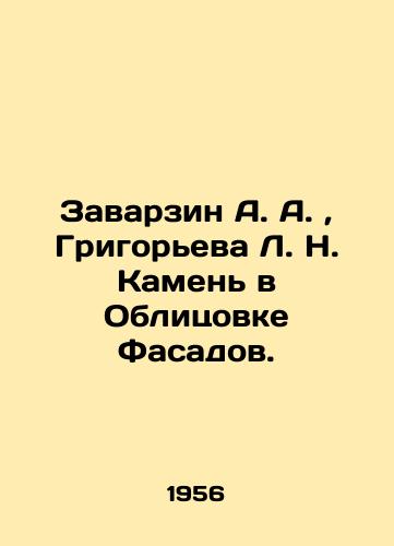 Zavarzin A. A., Grigoreva L. N. Kamen v Oblitsovke Fasadov./Zavarzin A. A., Grigorieva L. N. Stone in Facade Facing. In Russian - landofmagazines.com