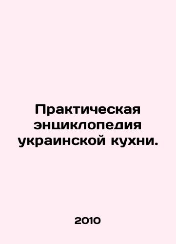 Prakticheskaya entsiklopediya ukrainskoy kukhni./Practical Encyclopedia of Ukrainian Cuisine. In Russian - landofmagazines.com