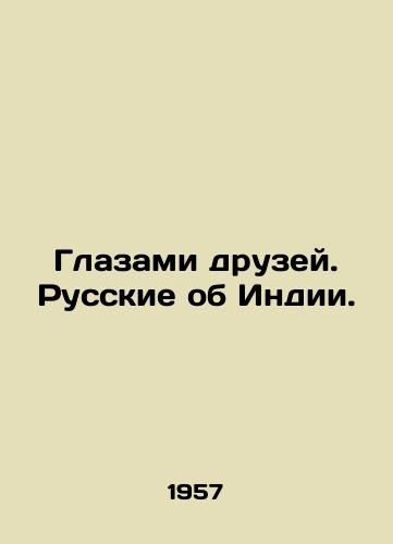 Glazami druzey. Russkie ob Indii./Through the Eyes of Friends. Russians about India. In Russian - landofmagazines.com