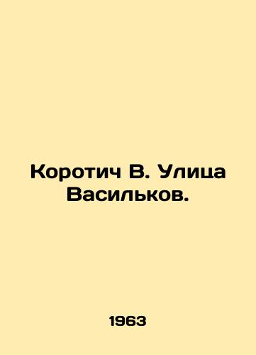 Korotich V. Ulitsa Vasilkov./Korotich V. Vasilkov Street. In Ukrainian - landofmagazines.com