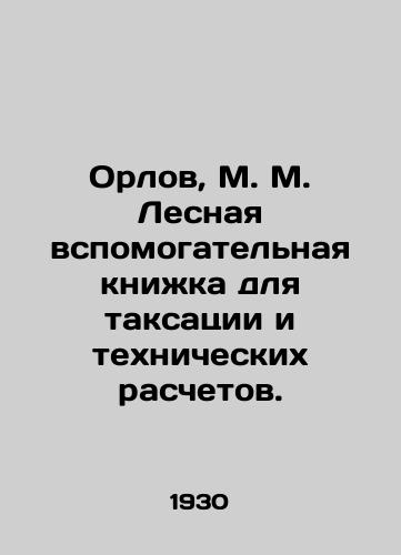 Orlov, M. M. Lesnaya vspomogatelnaya knizhka dlya taksatsii i tekhnicheskikh raschetov./Orlov, M. M. Lesnaya auxiliary book for inventory and technical calculations. In Russian - landofmagazines.com