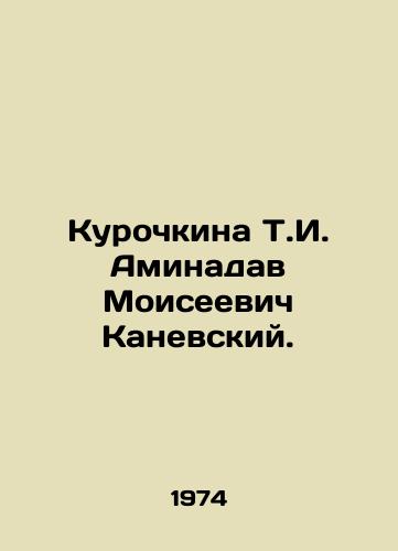 Kurochkina T.I. Aminadav Moiseevich Kanevskiy./T. I. Kurochkina Aminadav Moiseevich Kanevsky. In Russian - landofmagazines.com