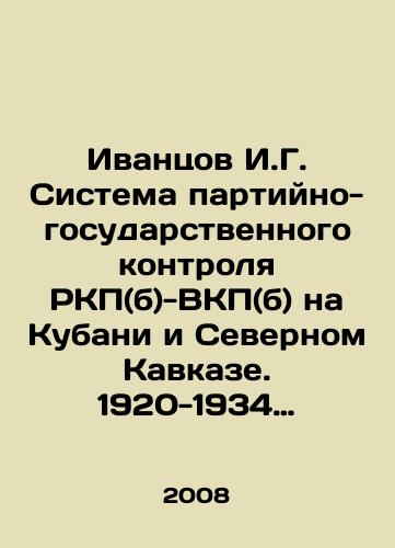Ivantsov I.G. Sistema partiyno-gosudarstvennogo kontrolya RKP(b)-VKP(b) na Kubani i Severnom Kavkaze. 1920-1934 gg./Ivantsov I.G. System of Party-State Control of the RCP (b) -All-Union Communist Party (b) in Kuban and the North Caucasus. 1920-1934. In Russian - landofmagazines.com