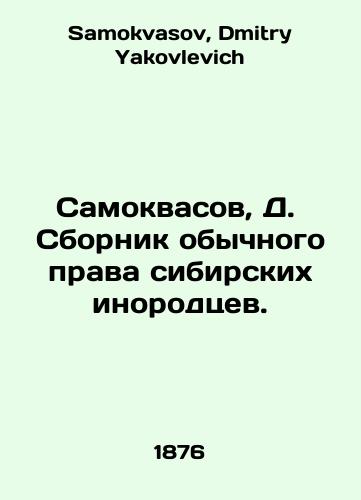 Samokvasov, D. Sbornik obychnogo prava sibirskikh inorodtsev./Samokvasov, D. Compilation of customary law of Siberian foreigners. In Russian - landofmagazines.com