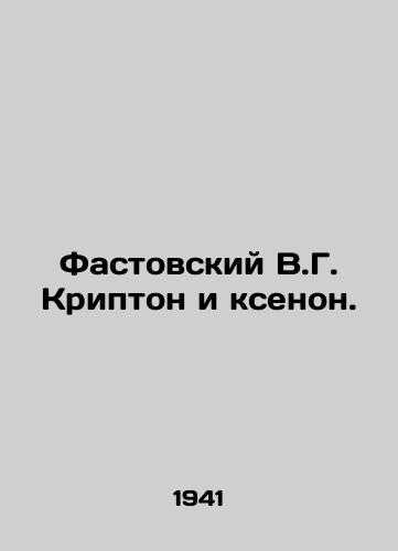 Fastovskiy V.G. Kripton i ksenon./Fastovsky V.G. Krypton and Xenon. In Russian - landofmagazines.com