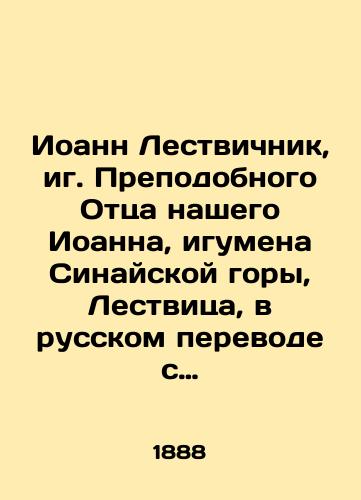 Ioann Lestvichnik, ig. Prepodobnogo Ottsa nashego Ioanna, igumena Sinayskoy gory, Lestvitsa, v russkom perevode s alfavitnym ukazatelem i primechaniyami/John the Ladder, yeg. Our Father John, Abbot of Mount Sinai, Ladder, in Russian translation with alphabetical index and notes In Russian - landofmagazines.com