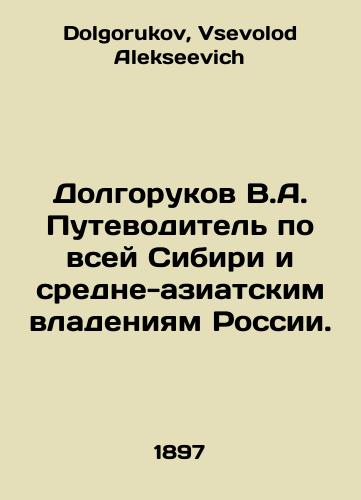 Dolgorukov V.A. Putevoditel po vsey Sibiri i sredne-aziatskim vladeniyam Rossii./Dolgorukov V.A. A guide to the whole of Siberia and the Central Asian holdings of Russia. In Russian - landofmagazines.com