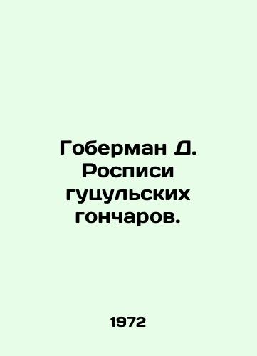 Goberman D. Rospisi gutsulskikh goncharov./Goberman D. Paintings of Hutsul Potters. In Russian - landofmagazines.com