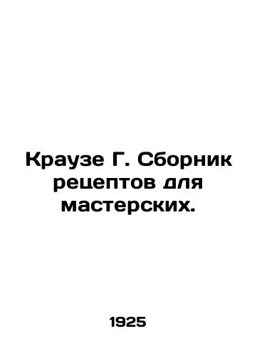 Krauze G. Sbornik retseptov dlya masterskikh./Krause G. Collection of recipes for workshops. In Russian - landofmagazines.com