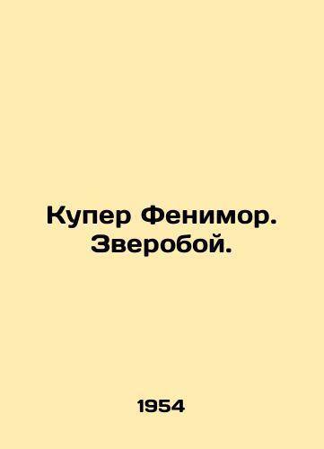 Kuper Fenimor. Zveroboy./Cooper Fenimore In Russian - landofmagazines.com