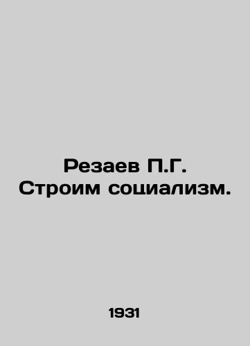 Rezaev P.G. Stroim sotsializm./P.G. Rezaev Building Socialism. In Russian - landofmagazines.com