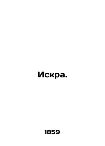 Iskra./Spark. In Russian - landofmagazines.com