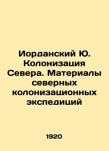 Iordanskiy Yu. Kolonizatsiya Severa. Materialy severnykh kolonizatsionnykh ekspeditsiy/Jordanian Yu Colonization of the North. Materials of Northern Colonization Expeditions In Russian - landofmagazines.com
