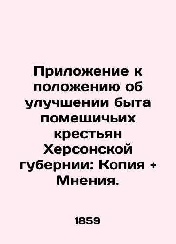 Prilozhenie k polozheniyu ob uluchshenii byta pomeshchichikh krestyan Khersonskoy gubernii: Kopiya and Mneniya./Appendix to the Regulation on Improvement of the Life of the Landlord Peasants of Kherson Province: Copy and Opinions. In Russian - landofmagazines.com