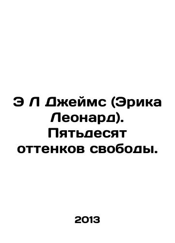 E L Dzheyms (Erika Leonard). Pyatdesyat ottenkov svobody./E L James (Erica Leonard) Fifty Shades of Freedom. In Russian - landofmagazines.com
