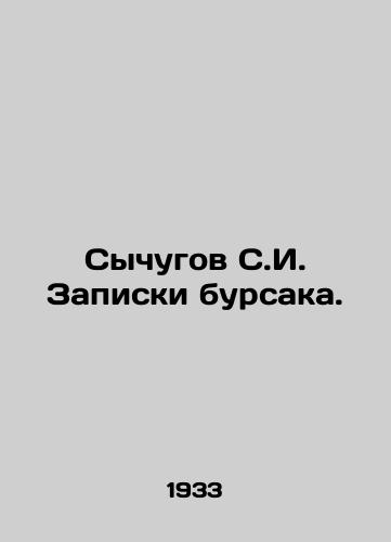 Sychugov S.I. Zapiski bursaka./Sychugov S.I. Bursaks notes. In Russian - landofmagazines.com