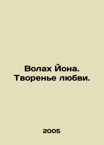 Volakh Yona. Tvorene lyubvi./Yonas oxen. Creation of love. In Russian - landofmagazines.com