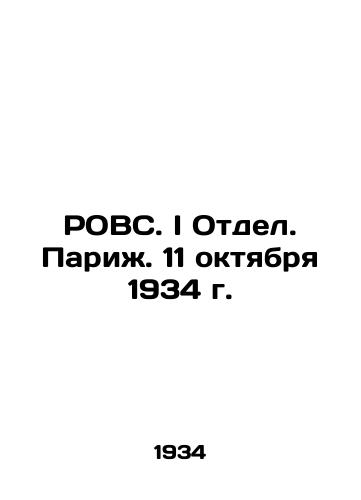 ROVS. I Otdel. Parizh. 11 oktyabrya 1934 g./ROVS. I Division. Paris. October 11, 1934 In Russian - landofmagazines.com
