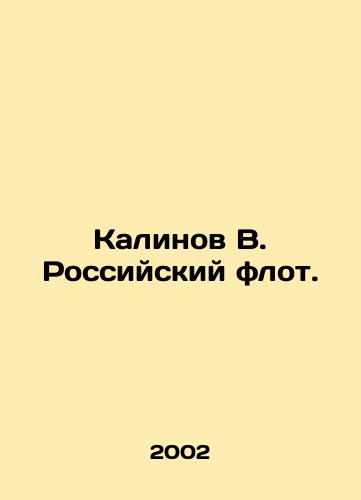 Kalinov V. Rossiyskiy flot./Kalinov V. Russian Fleet. In Russian - landofmagazines.com