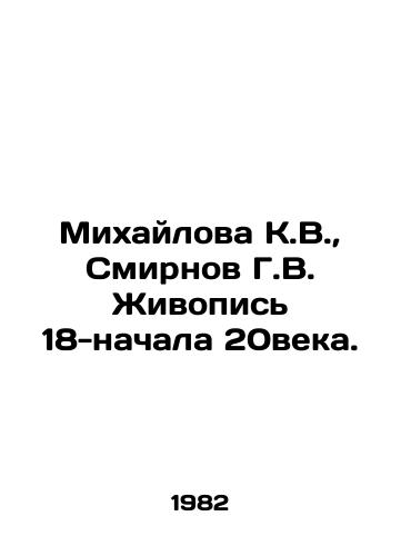 Mikhaylova K.V.,  Smirnov G.V. Zhivopis 18-nachala 20veka./Mikhailova K.V.,  Smirnov G.V. Painting of the 18th and early 20th centuries. In Russian - landofmagazines.com