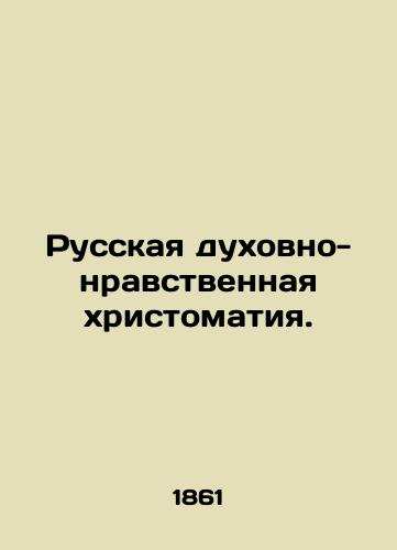 Russkaya dukhovno-nravstvennaya khristomatiya./Russian Spiritual and Moral Christomathy. In Russian - landofmagazines.com