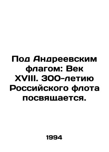 Pod Andreevskim flagom: Vek XVIII. 300-letiyu Rossiyskogo flota posvyashchaetsya./Under the flag of St. Andrew: The 18th Century. The 300th anniversary of the Russian fleet is dedicated. In Russian - landofmagazines.com