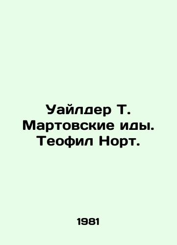 Uaylder T. Martovskie idy. Teofil Nort./Wilder T. Ides of March. Theophile North. In Russian - landofmagazines.com