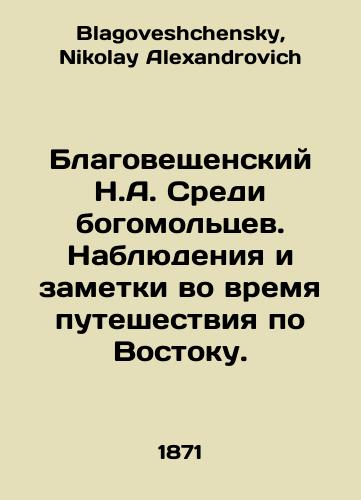 Blagoveshchenskiy N.A. Sredi bogomoltsev. Nablyudeniya i zametki vo vremya puteshestviya po Vostoku./Blagoveshchensky N.A. Among the worshippers. Observations and notes during the journey through the East. In Russian - landofmagazines.com