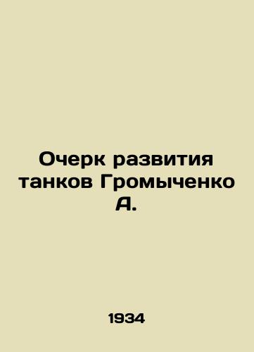 Ocherk razvitiya tankov Gromychenko A./An outline of the development of A. Gromychenkos tanks In Russian - landofmagazines.com
