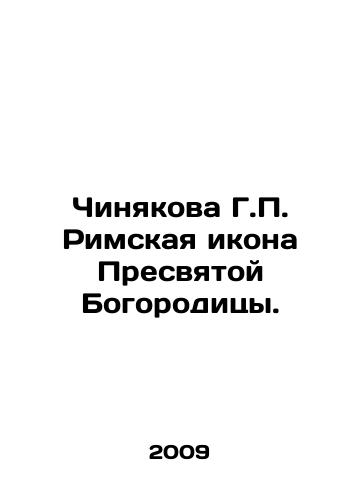 Chinyakova G.P. Rimskaya ikona Presvyatoy Bogoroditsy./Chinyakova G.P. Roman Icon of the Blessed Virgin. In Russian - landofmagazines.com