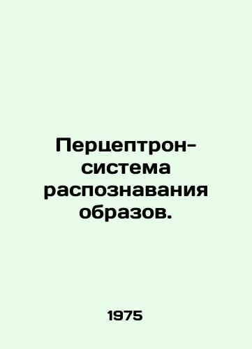 Pertseptron-sistema raspoznavaniya obrazov./Image recognition perceptron system. In Russian - landofmagazines.com
