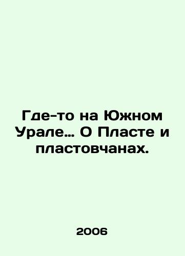 Gde-to na Yuzhnom Urale… O Plaste i plastovchanakh./Somewhere in the Southern Urals, about Plast and Plast people. In Russian - landofmagazines.com