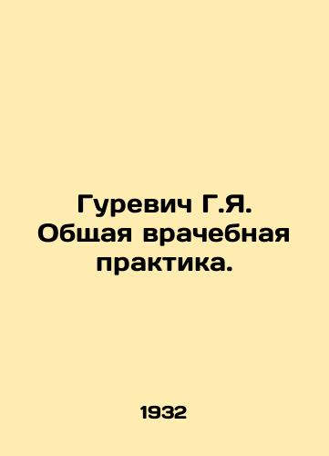 Gurevich G.Ya. Obshchaya vrachebnaya praktika./Gurevich G.I. General Medical Practice. In Russian - landofmagazines.com
