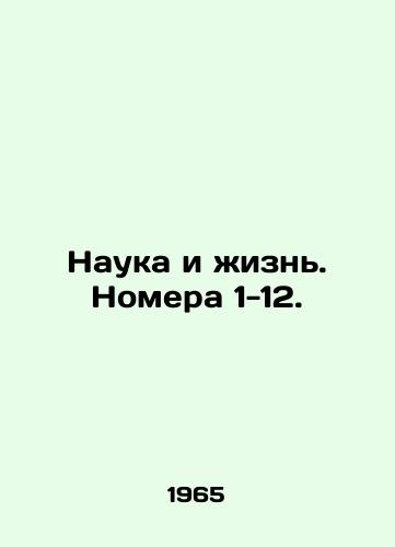 Nauka i zhizn. Nomera 1-12./Science and Life. Numbers 1-12. In Russian - landofmagazines.com