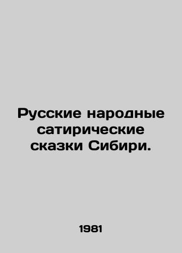 Russkie narodnye satiricheskie skazki Sibiri./Russian folk satirical tales of Siberia. In Russian - landofmagazines.com