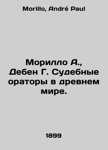 Morillo A., Deben G. Sudebnye oratory v drevnem mire./Morillo A., Deben G. Judicial Speakers in the Ancient World. In Russian - landofmagazines.com